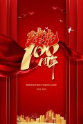 熱烈慶祝中國共產黨成立